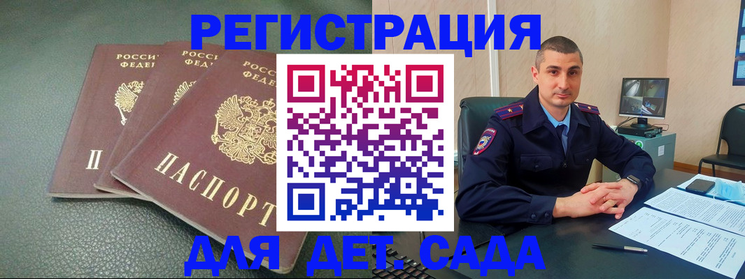 регистрация для дет. сада в Курчатове