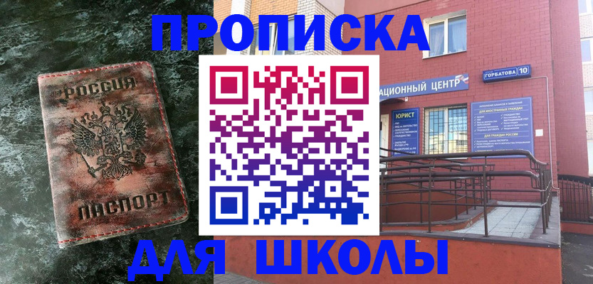 прописка законно в Курчатове