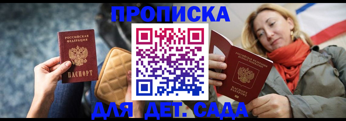 прописка в Курчатове