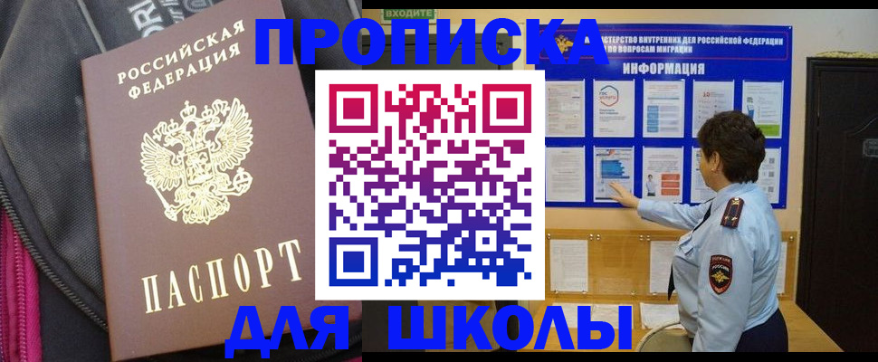 прописка для кредита в Курчатове