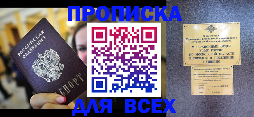 временная регистрация законно в Курчатове