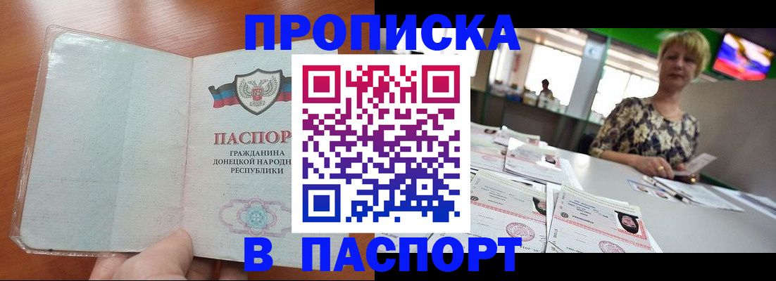 прописка в квартире в Курчатове