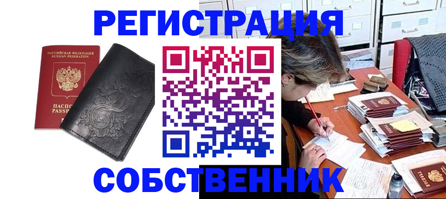 прописка законно в Курчатове