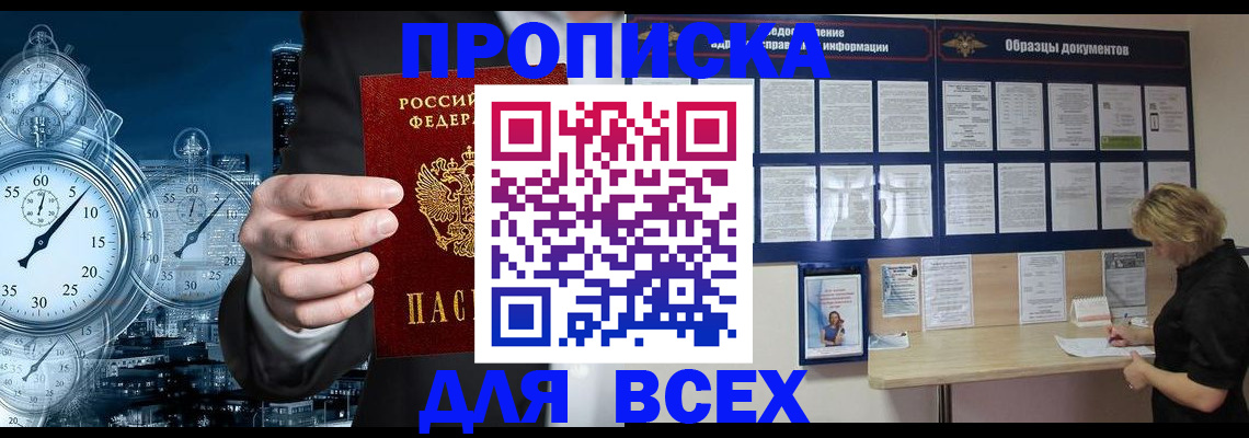 временная регистрация недорого в Курчатове